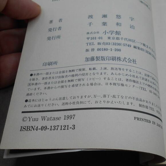 Oishii Sutadi Japanese Manga Yuu Watase 1997 - Picture 4 of 8